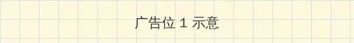 雏乃燕 顶部横幅广告位